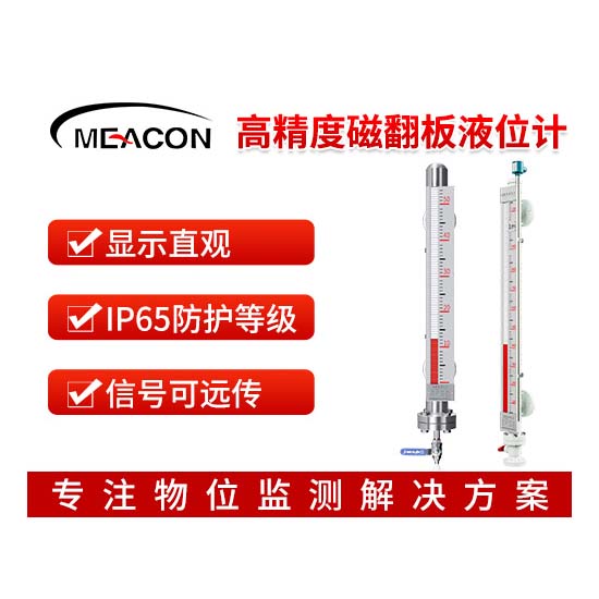 MIK-UZ防腐款磁翻板液位计_磁翻板液位计_液位计_杭州J9直营集团