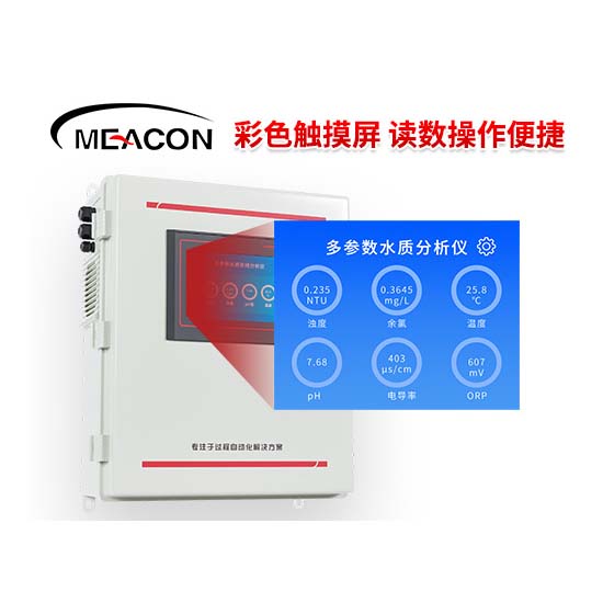 MDX150多参数水质分析仪_多参数水质分析仪_水质分析仪_杭州J9直营集团