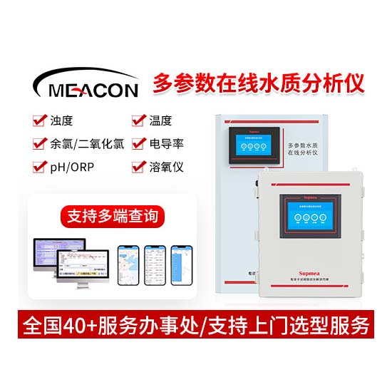MDX150多参数水质分析仪_多参数水质分析仪_水质分析仪_杭州J9直营集团